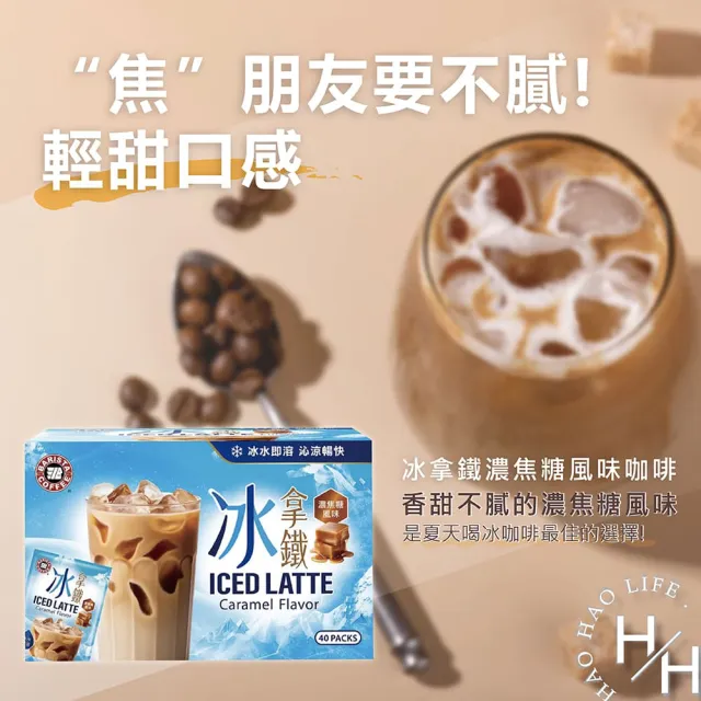 【西雅圖】西雅圖冰拿鐵濃焦糖風味(30公克X40入)