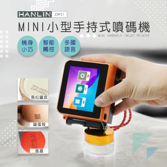 【HANLIN】ZDP21 mini小型手持式噴碼機(噴碼機 手持 小型 智能)
