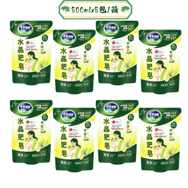 【南僑】南僑水晶肥皂洗衣用液体800ml/包x8包/箱(檸檬香茅/洗嬰幼兒服更安心)