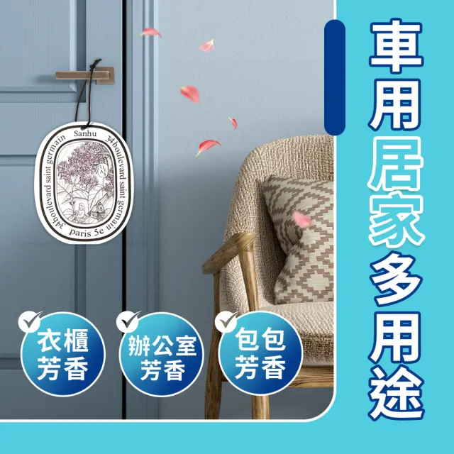 【SYU】3入組 法式香氛片 室內/汽車兩用(車用香氛 衣櫥香氛 衣櫃芳香 室內擴香 香氛吊卡)