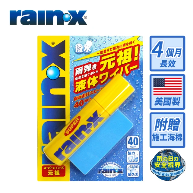 Rain X RainX-82 USA航空級玻璃鍍膜撥水劑70ml(附專用海綿)