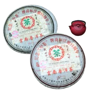 【茶韻】普洱茶2006年中茶商標55週年紀念餅生熟各一餅  普洱茶葉禮盒(附收藏盒.茶樣10g各*2)