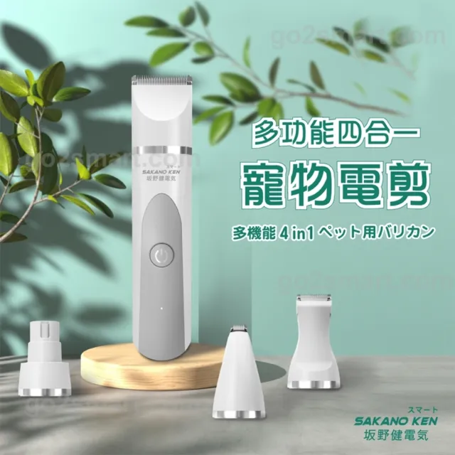 【日本 SAKANO KEN】四合一安全寵物電剪(寵物剪毛器/寵物剃刀/剃毛刀/理毛器/剃毛器/電動理髮器)