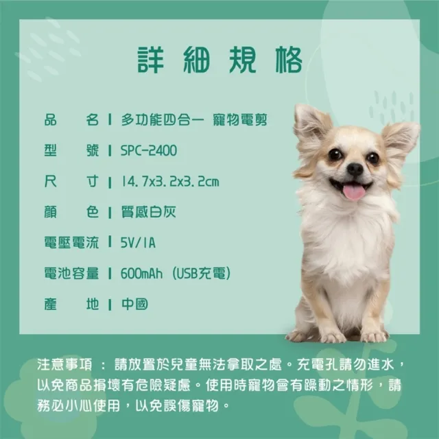 【日本 SAKANO KEN】四合一安全寵物電剪(寵物剪毛器/寵物剃刀/剃毛刀/理毛器/剃毛器/電動理髮器)