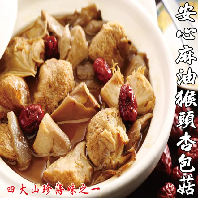 【綠之醇】3包組-安心麻油猴頭菇(500g/包)