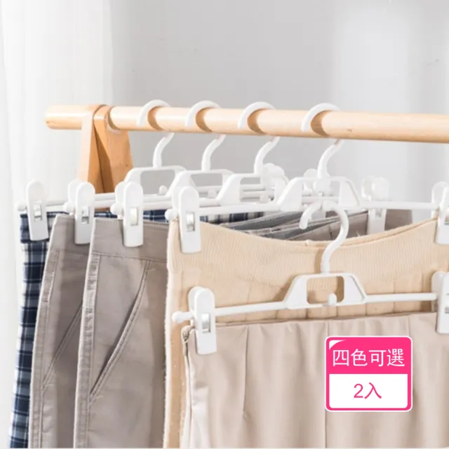 【晴安居】360度旋轉防滑褲夾 可疊掛裙子架乾濕兩用無痕收納夾(2入)