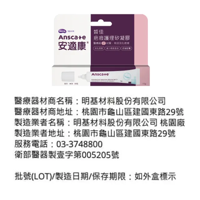 【安適康】皙佳疤痕護理矽凝膠(15g)