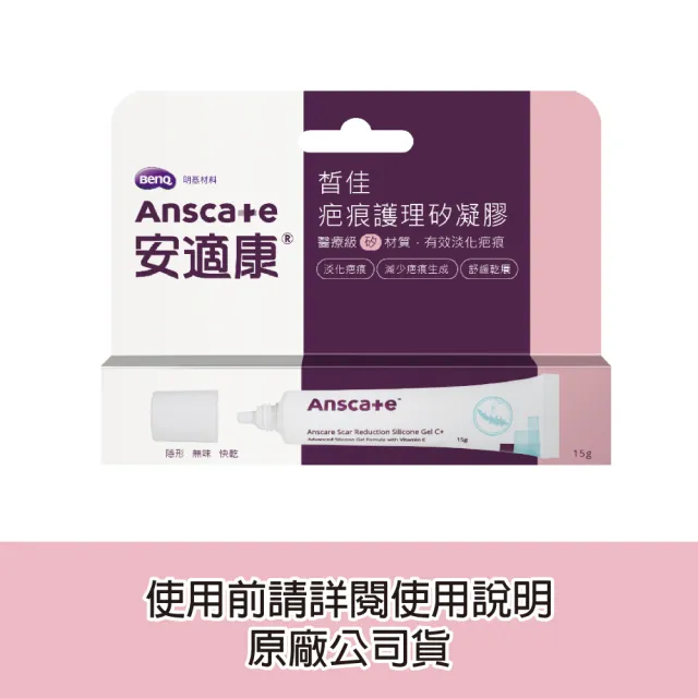 【安適康】皙佳疤痕護理矽凝膠(15g)