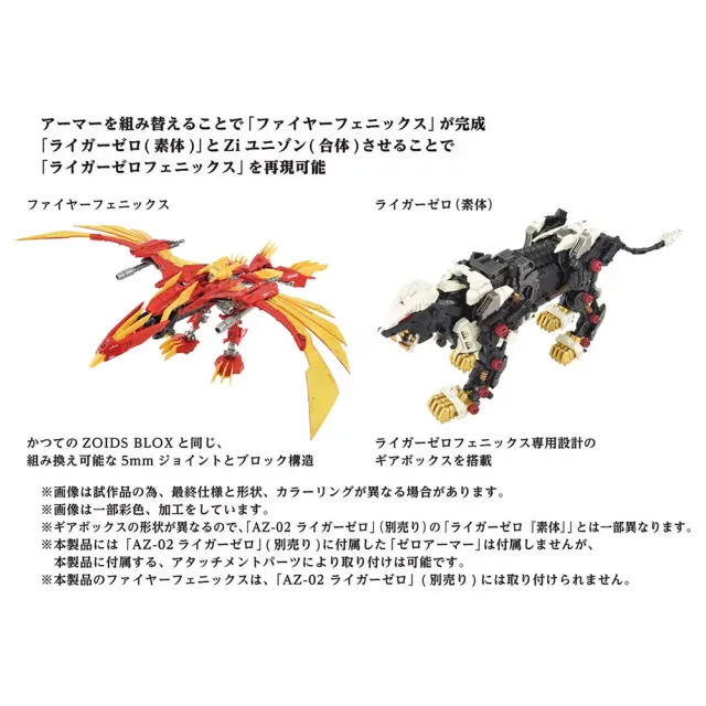 TAKARA TOMY】洛伊德ZOIDS AZ-06 長牙獅零式鳳凰- momo購物網- 好評
