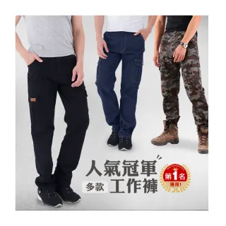 【JU SHOP】雙11超值2件組-冠軍工作褲 彈力/抗刀割/抗悶/多口袋(休閒長褲 工裝褲 涼感 買一送一 男長褲)