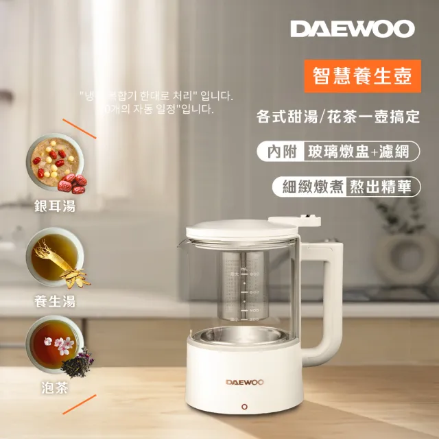 【DAEWOO 大宇】智慧營養調理機800ml(DW-BD001)+養生壺800ml(DW-BD001A)