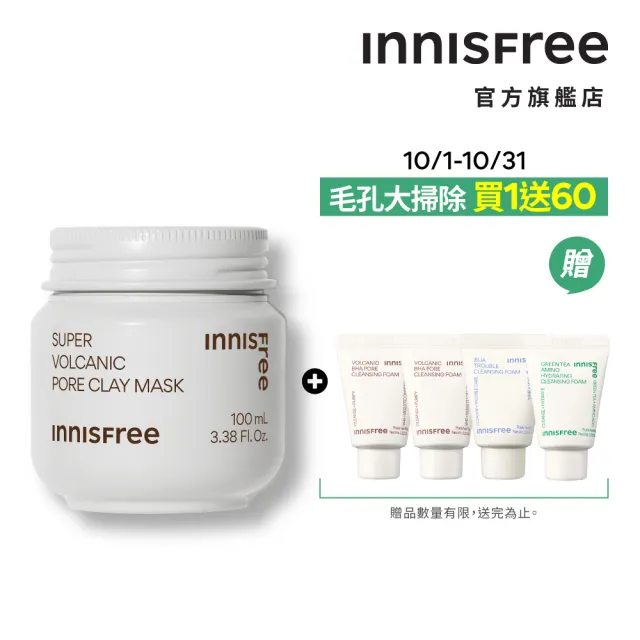 【INNISFREE】超級火山泥毛孔潔淨面膜100ml(粉刺吸塵器)