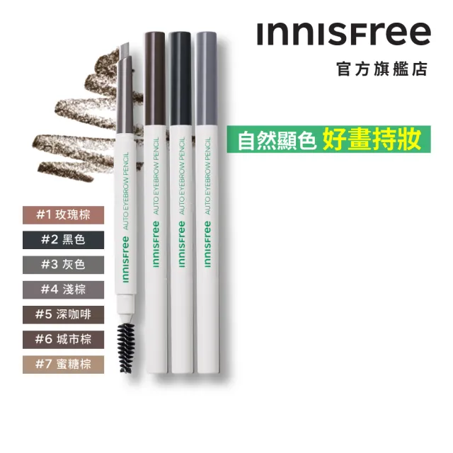 【INNISFREE】妝自然眉筆