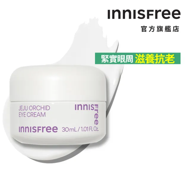 【INNISFREE】寒蘭複合眼霜 30ml