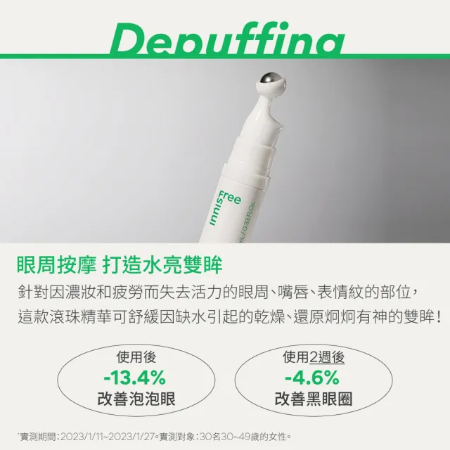 【INNISFREE】綠茶玻尿酸滾珠眼部精華 10ml(冰珠眼霜/保濕/改善泡泡眼)