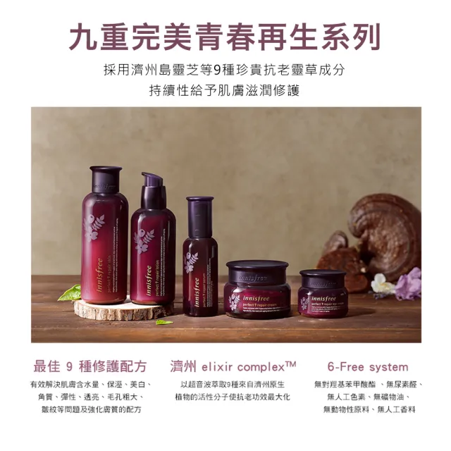 【INNISFREE】九重完美青春再生眼霜 30ml