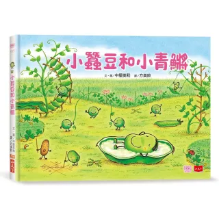 小蠶豆和好朋友們：小蠶豆和小青☆