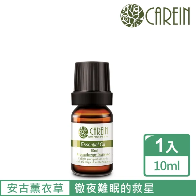 【康茵CAREIN】安古薰衣草精油 10ml 1入(單方純精油系列)