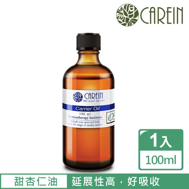 【康茵CAREIN】甜杏仁油 100ml 1入(基底油按摩油系列)