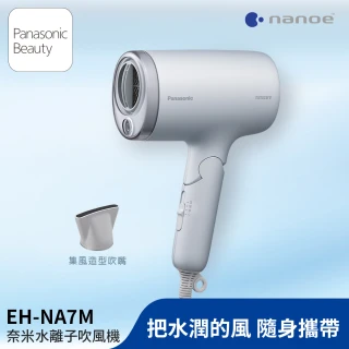 【Panasonic 國際牌】奈米水離子吹風機-銀(EH-NA7M-H)