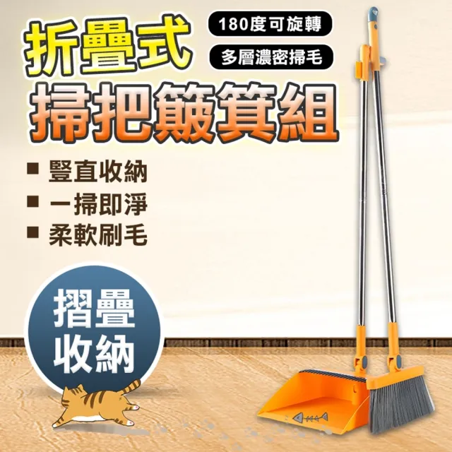 【豪麥源】清潔組 折疊款(掃把畚箕組 刮齒簸箕 刮水掃把 魔術掃把 旋轉掃把 折疊畚斗 掃地神器)