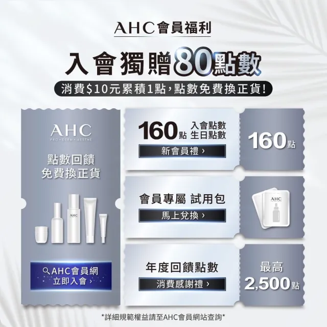 【AHC】買1送1★淨光無瑕胺基酸潔顏乳150ml(洗面乳)