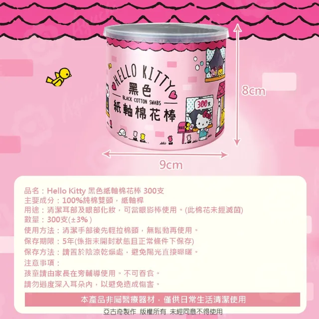 【SANRIO 三麗鷗】Hello Kitty 黑色紙軸棉花棒 300 支 X 6 盒 環保紙軸桿 柔韌不易折斷 觸感舒適