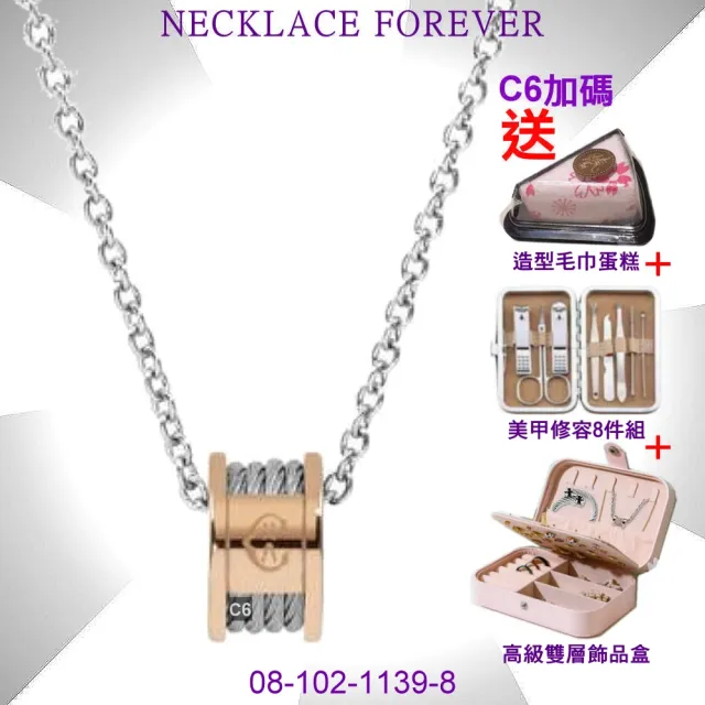 【CHARRIOL 夏利豪】熱賣Necklace項鍊系列 Forever永恆玫瑰金色吊墜4索款-加多重好禮 C6(08-102-1139-8)