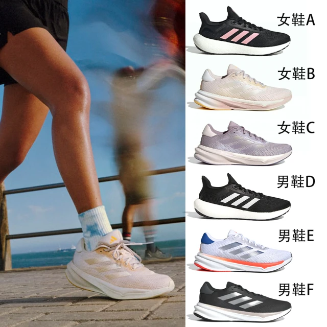 adidas 愛迪達 雙11 慢跑鞋 男女鞋 運動鞋 PUREBOOST JET/SUPERNOVA STRIDE多款任選