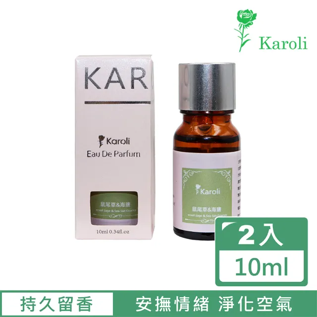 【Karoli 卡蘿萊】鼠尾草與海鹽 天然複方香精 2入組(10ml)
