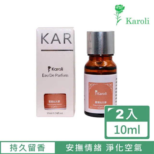 【Karoli 卡蘿萊】罌粟與大麥 天然複方香精 2入組(10ml)