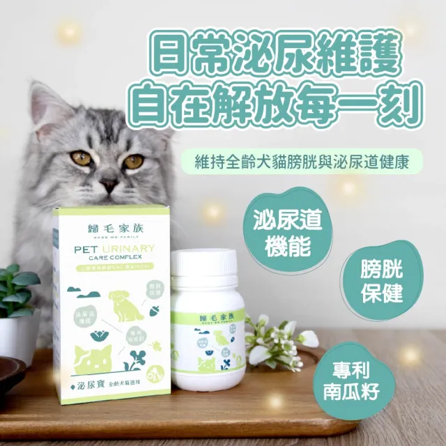 【GOODMO 歸毛家族】Good寶系列-泌尿寶30粒*4瓶(寵物 保健品 泌尿保健 貓 狗)