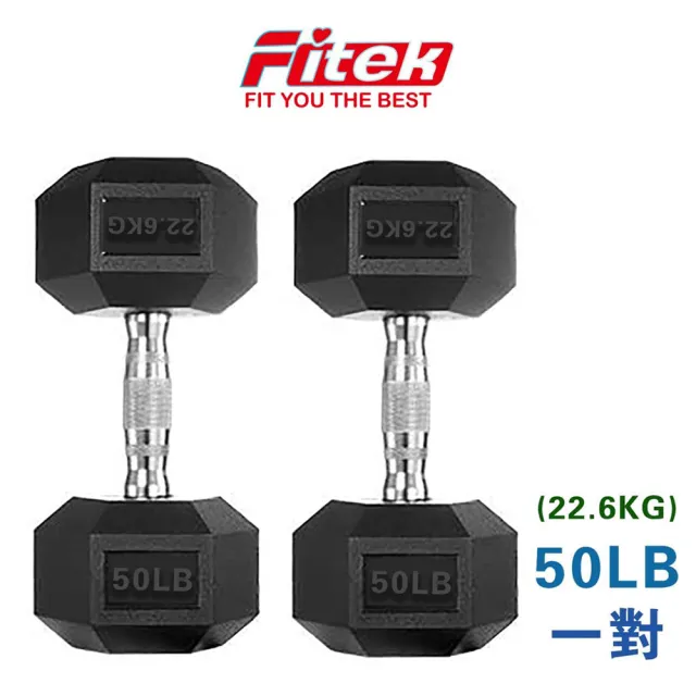 【Fitek】商用六角啞鈴50磅一對 單支重約22.7KG 可摔啞鈴(50LB啞鈴一對六角包膠啞鈴 橡膠啞鈴)