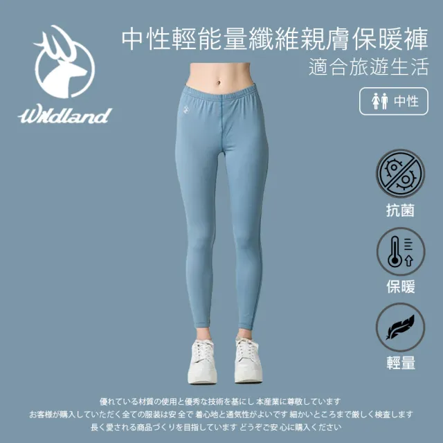 【Wildland 荒野】中性輕能量纖維親膚保暖褲-灰藍色-0B12665-69(女裝/褲子/運動褲/直筒褲)