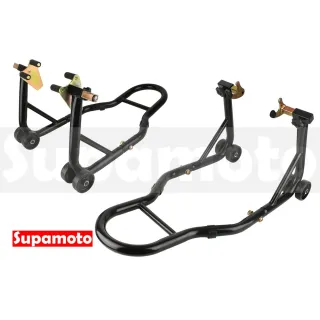 【Supamoto】機車前後輪駐車架 (停車架/頂高器/駐車台/前叉/搖臂/美容/維修/保養/其他改裝用品)