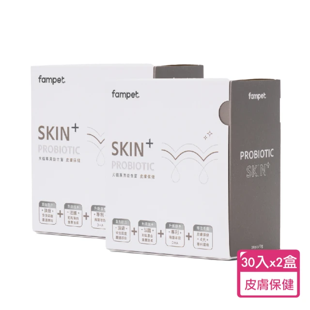 fampet 犬貓專用皮膚升級益生菌2入組-30包/盒(貓狗益生菌/貓狗腸胃保健/寵物保健)