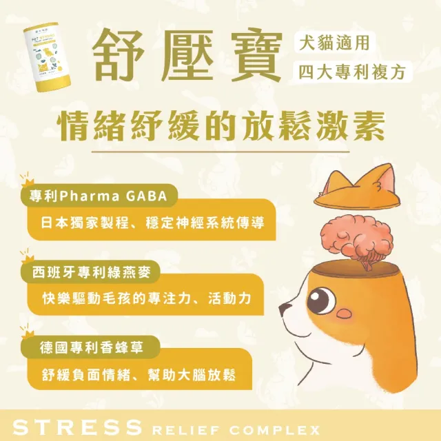 【GOODMO 歸毛家族】Good寶系列-舒壓寶30包*4罐(寵物 保健品 情緒舒壓 貓 狗)