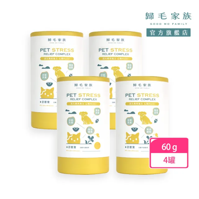 【GOODMO 歸毛家族】Good寶系列-舒壓寶30包*4罐(寵物 保健品 情緒舒壓 貓 狗)