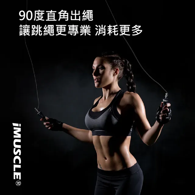 【iMuscle】負重鋼繩 軸承跳繩(鋼絲雙繩祖)