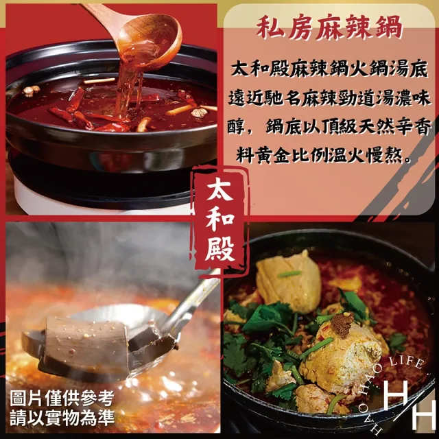 【太和殿】私房麻辣火鍋湯底(1200公克x2包)