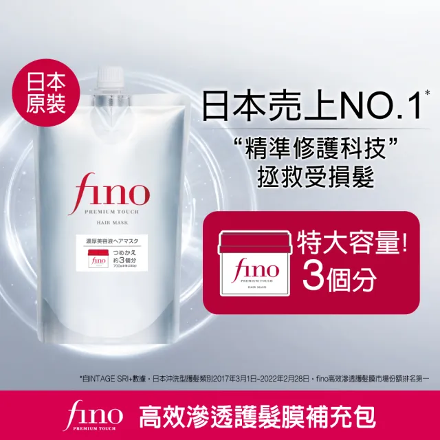 【Fino】高效滲透護髮膜補充包700g(升級版)