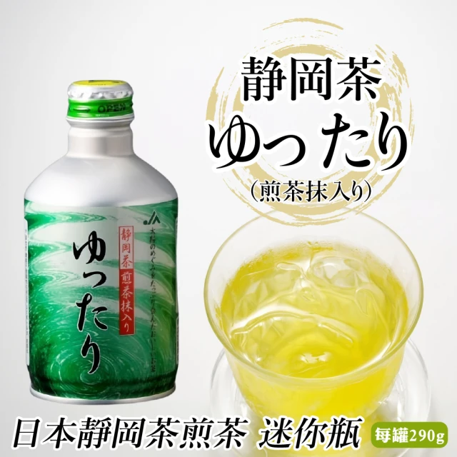 日本原裝進口 靜岡茶煎茶(290ml)