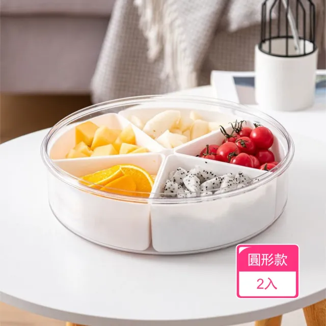 【茉家】食品級材質火鍋備料保鮮盒(圓型五格款2入)
