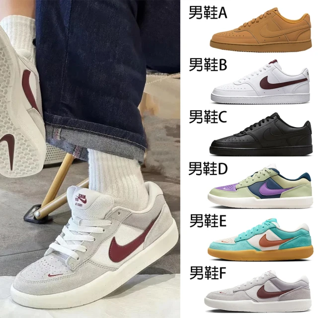 NIKE 耐吉 休閒鞋 男女鞋 運動鞋 COURT VISION/SB FORCE 58多款任選(CD5463200 DH2987113 DH2987002)