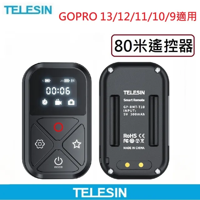 【TELESIN】遙控器(GOPRO 10.9.8.MAX適用)
