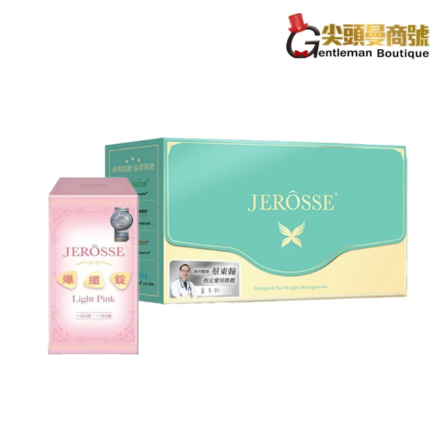 JEROSSE 婕樂纖 纖纖飲1盒+爆纖錠1瓶(優惠價 雙纖體驗組)