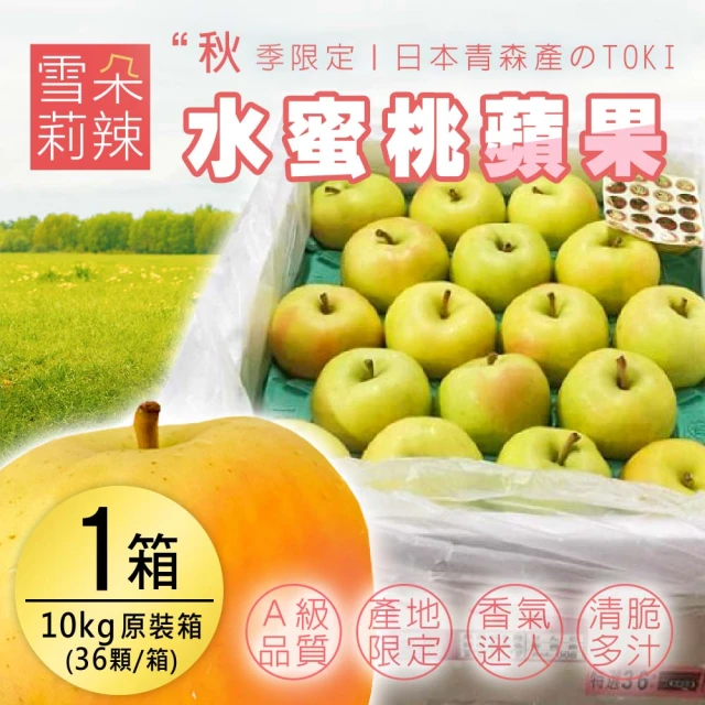 仙菓園 46品規TOKI水蜜桃蘋果 23顆入禮盒裝 5kg±