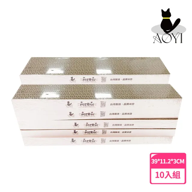 【AOYI奧藝】台製瓦楞紙貓抓板10入(純天然植物膠貓抓板 安全無憂 奧喵貓抓板 高密度貓抓板 39.5*11.2*3CM)