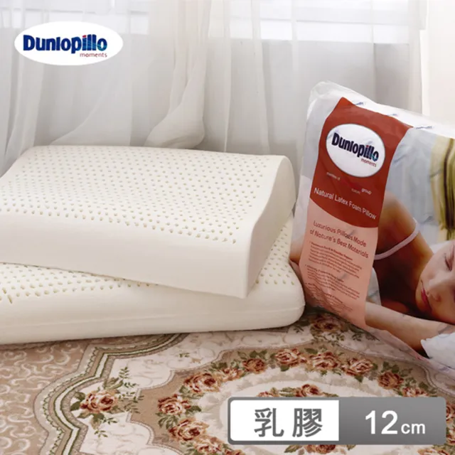 【Dunlopillo鄧祿普】英國百年品牌 Dunlopillo鄧祿普乳膠枕平面基本型 /人體工學型乳膠枕(12cm/2入)