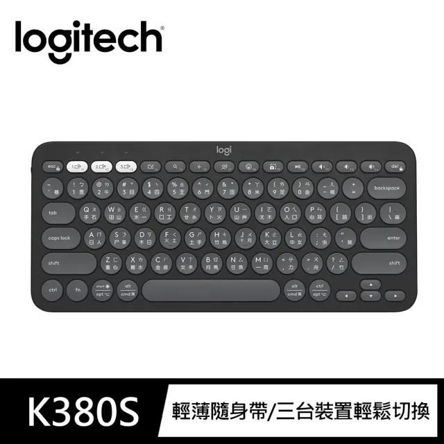 【Logitech 羅技】K380s 跨平台藍牙鍵盤